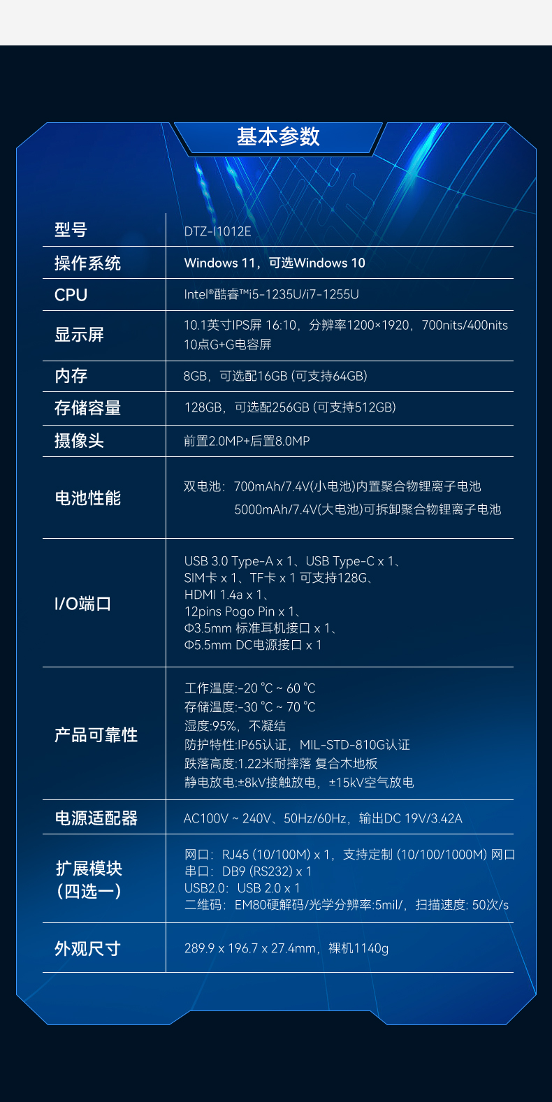 欧陆注册三防平板电脑,10.1英寸加固平板,DTZ-I1012E.jpg