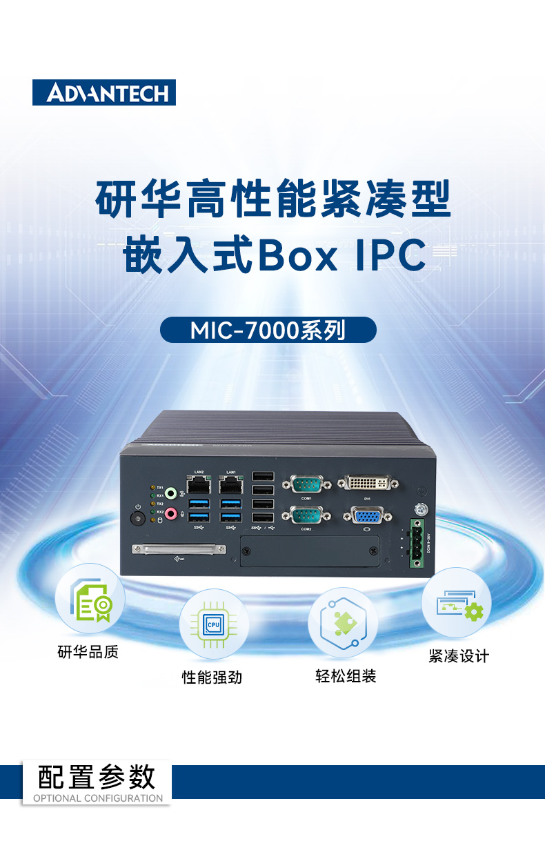 酷睿6/7代研华工控机,研华工业电脑,MIC-7700Q-00A2.jpg