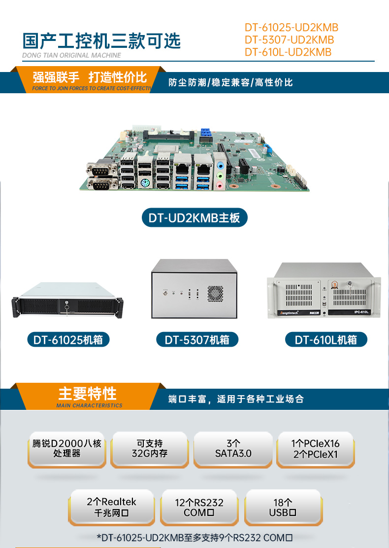 国产化2U工控机,银河麒麟系统工控主机,DT-61025-UD2KMB.jpg