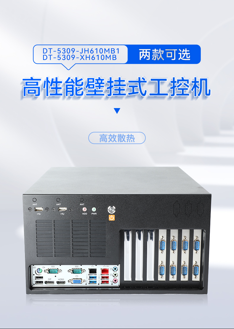 高性能壁挂式工控机,酷睿13代工业电脑,DT-5309-JH610MB1.jpg